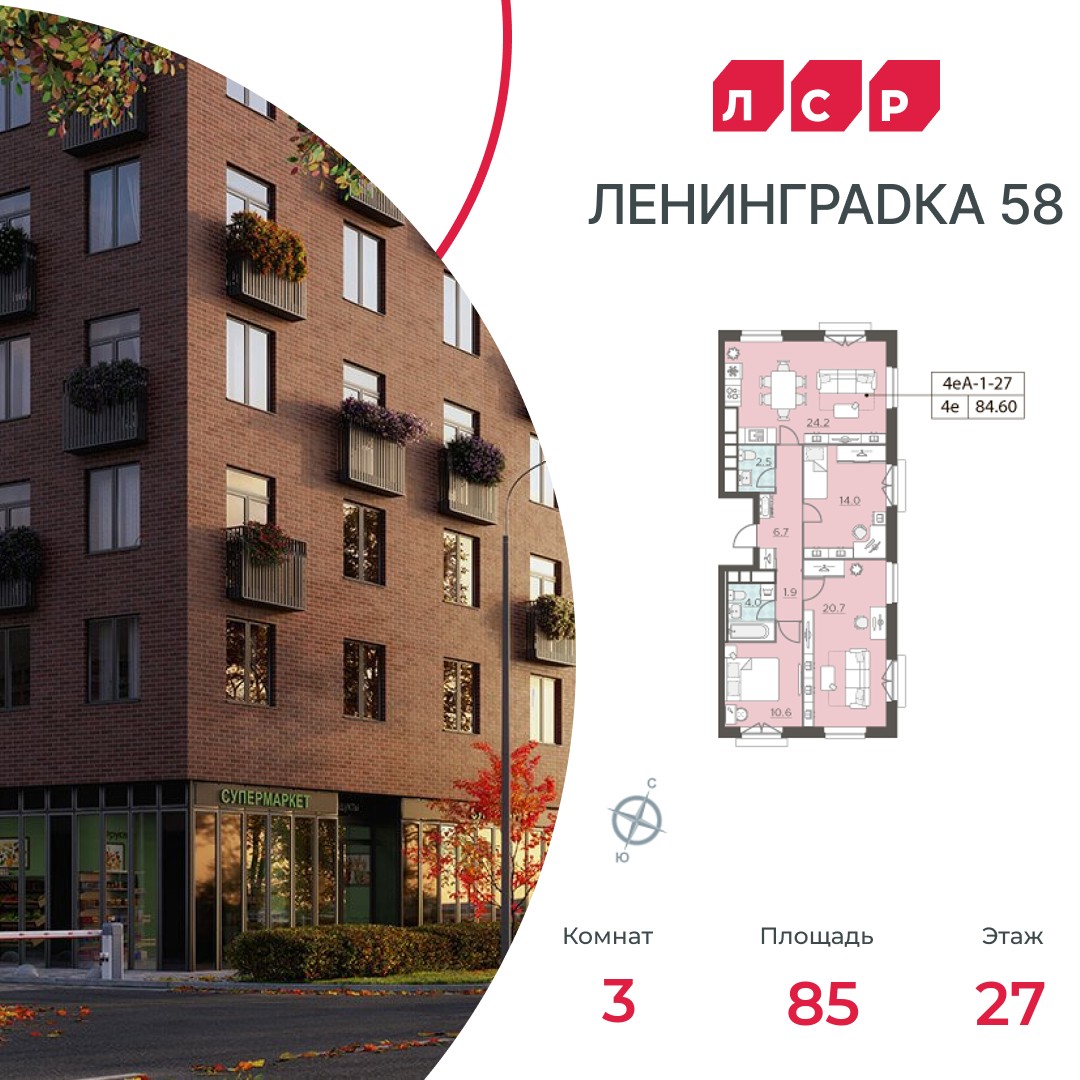 3х-комнатная квартира в ЖК Ленинградка 58