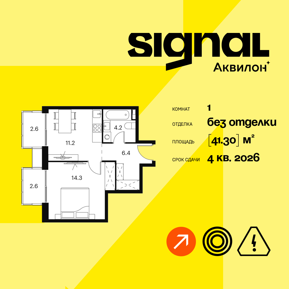 1-комнатная квартира в ЖК Апарт-комплекс Аквилон Signal (Аквилон Сигнал)