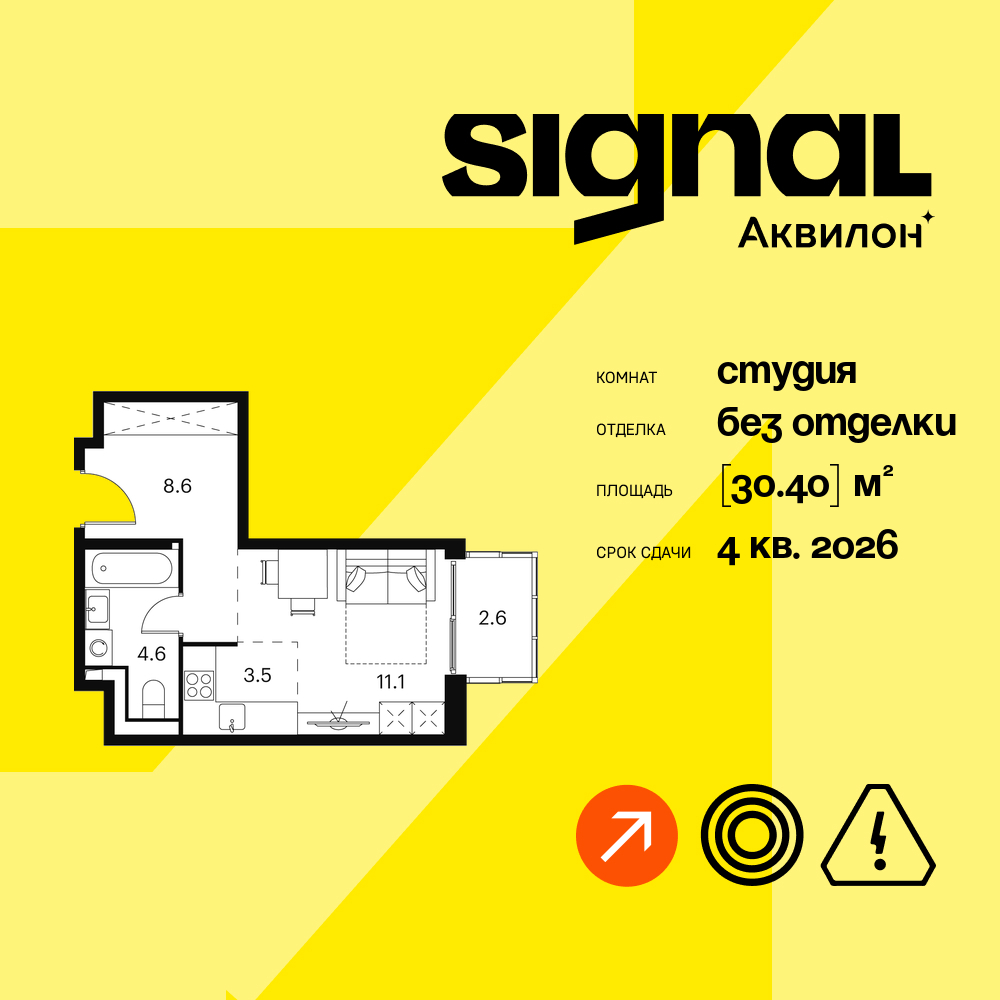 Квартира-студия в ЖК Апарт-комплекс Аквилон Signal (Аквилон Сигнал)