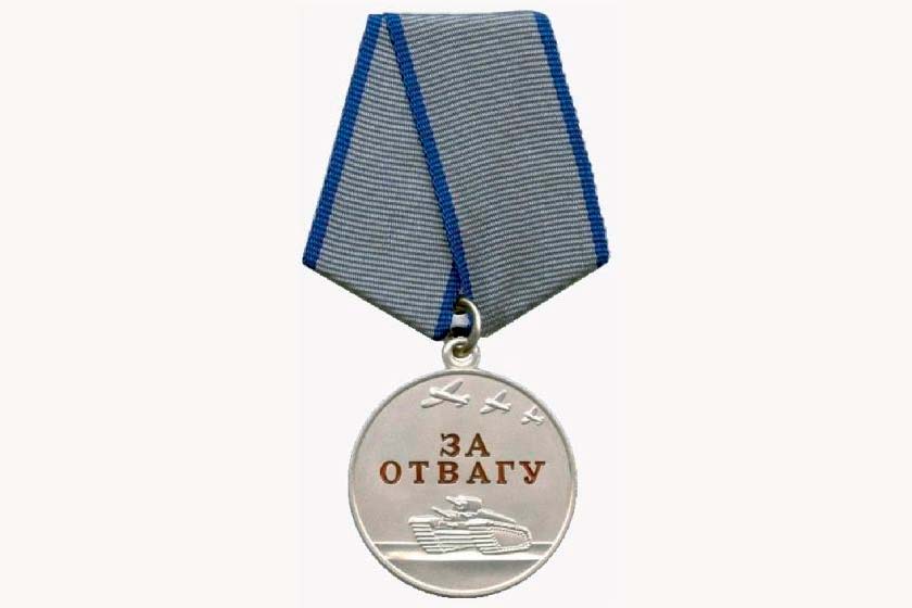 Медаль «За отвагу» Россия