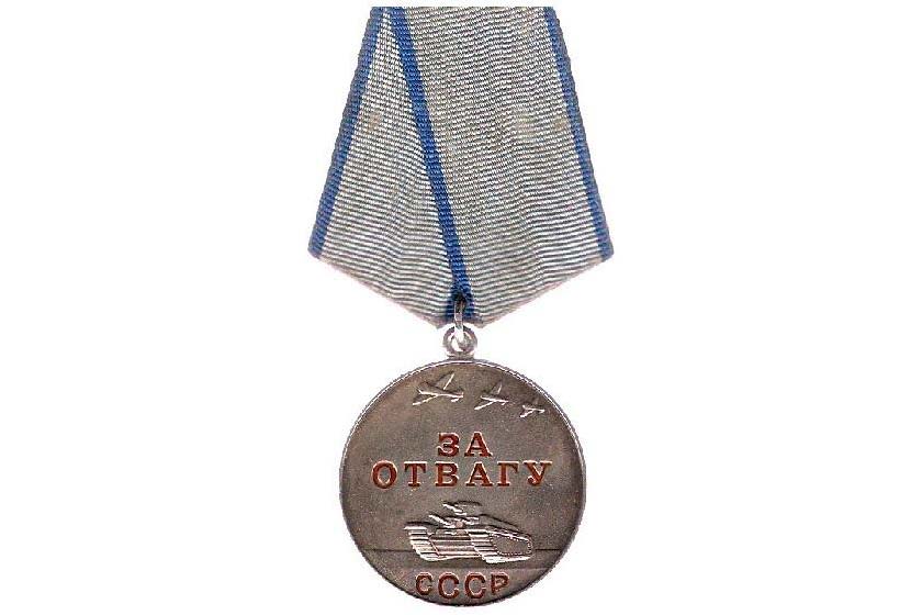 Медаль «За отвагу» СССР