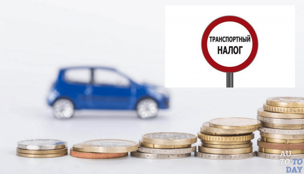 Что такое транспортный налог