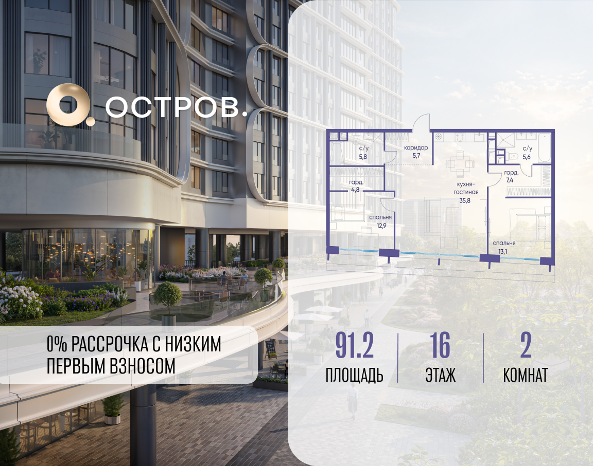 2х-комнатная квартира в ЖК Остров