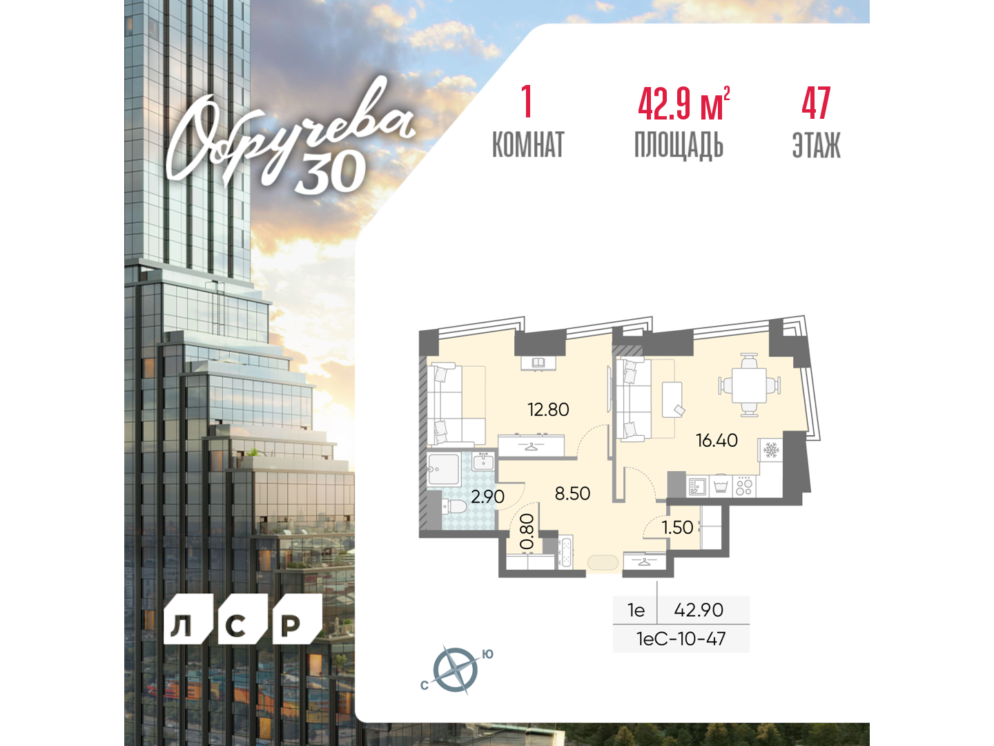 1-комнатная квартира в ЖК Обручева 30