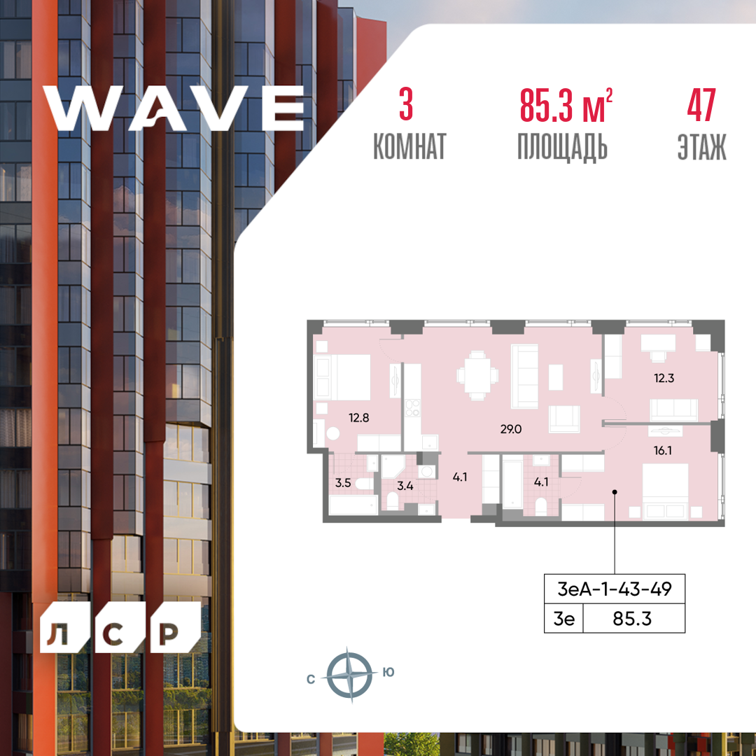 3х-комнатная квартира в ЖК WAVE (Вейв)