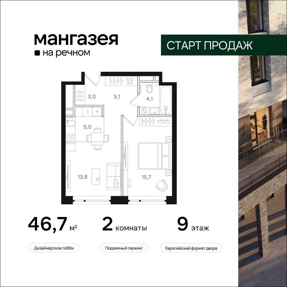 2х-комнатная квартира в ЖК Мангазея на Речном