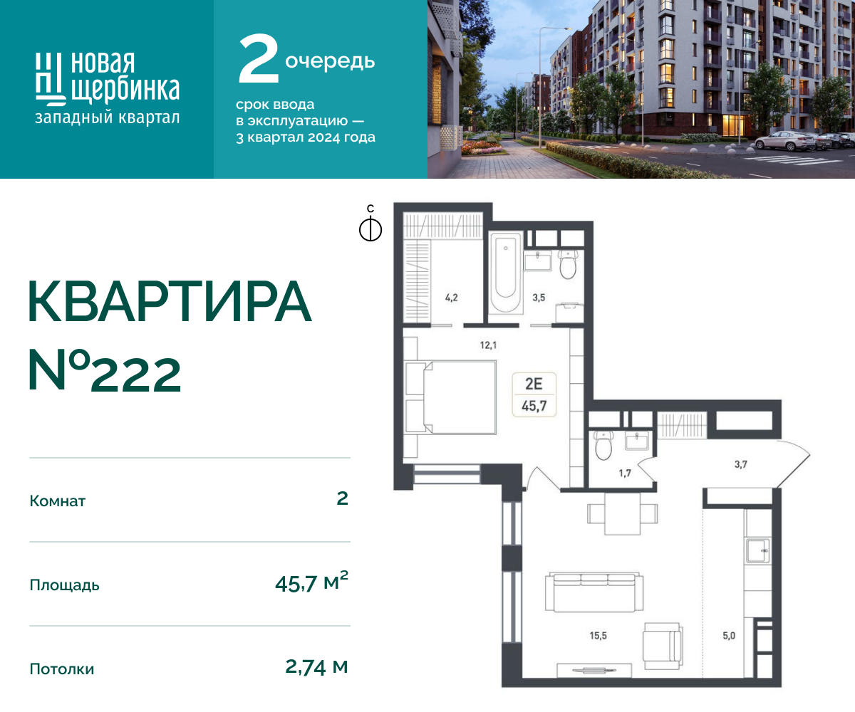 2х-комнатная квартира в ЖК Новая Щербинка