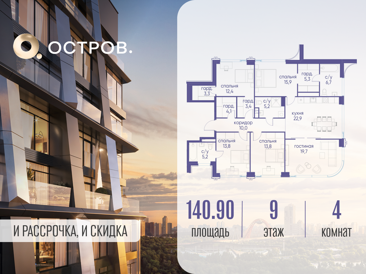 4х-комнатная квартира в ЖК Остров