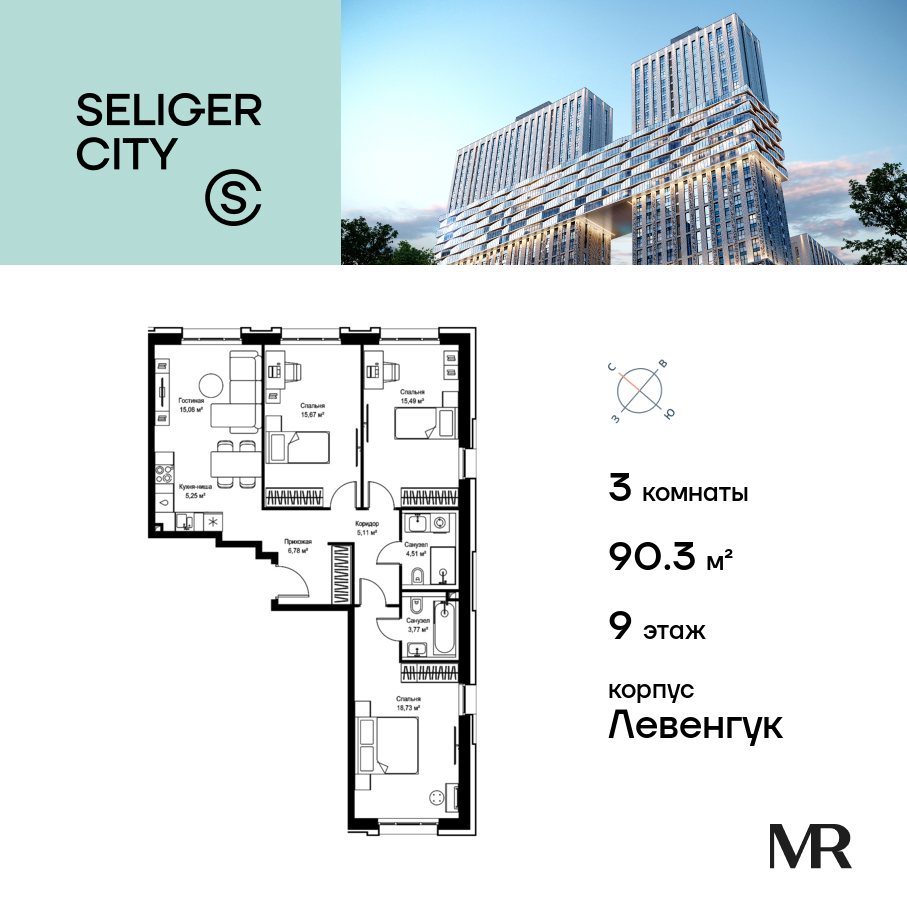 3х-комнатная квартира в ЖК Селигер Сити