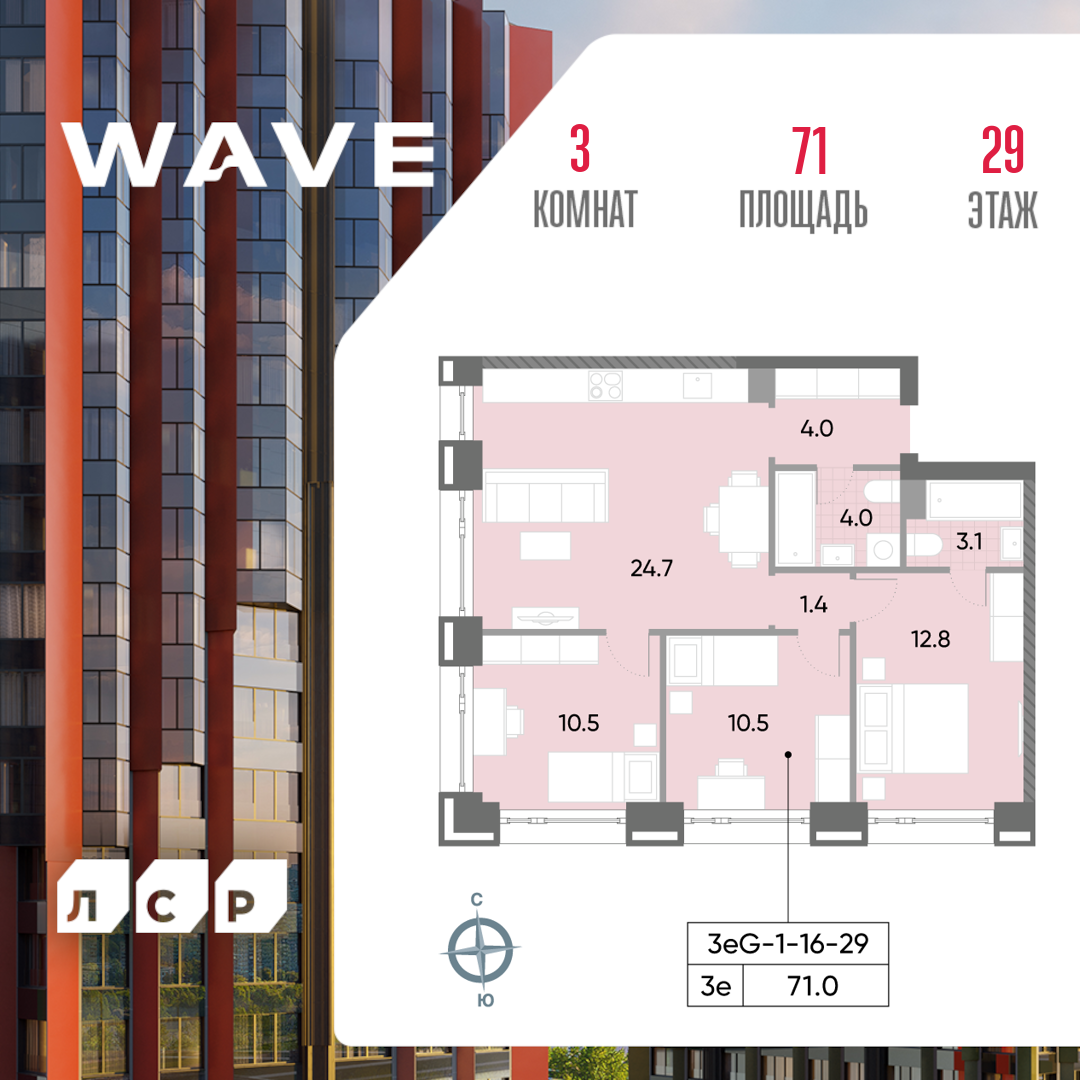 3х-комнатная квартира в ЖК WAVE (Вейв)