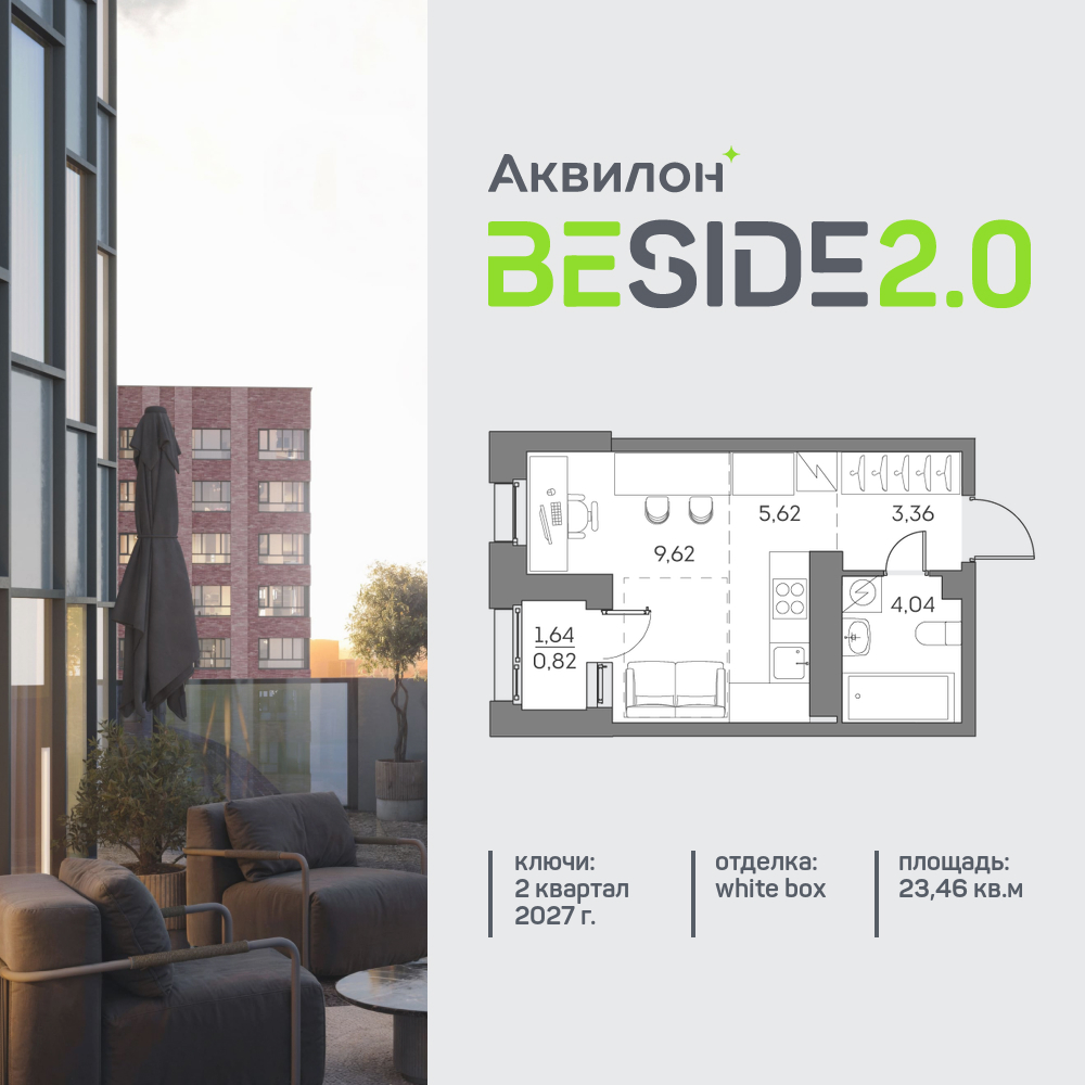 Квартира-студия в ЖК Аквилон Beside 2.0