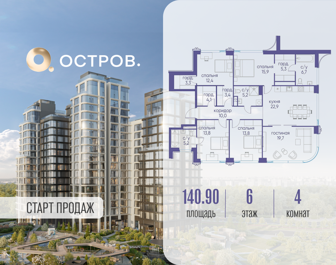 4х-комнатная квартира в ЖК Остров