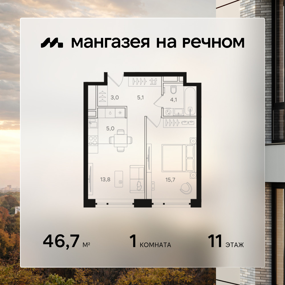 1-комнатная квартира в ЖК Мангазея на Речном