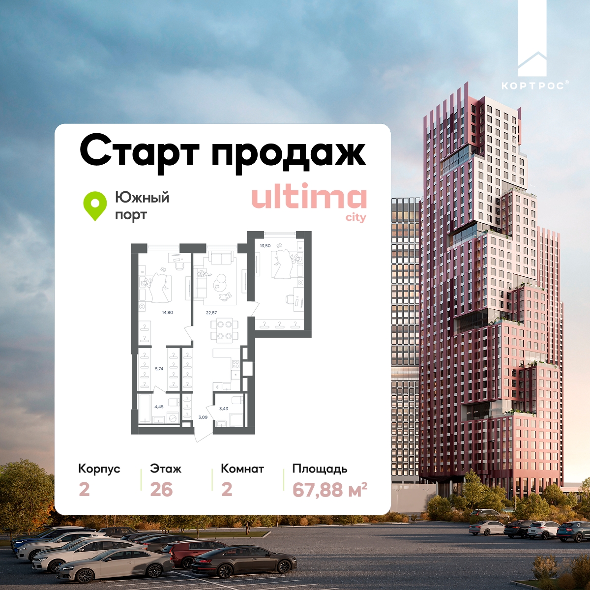 2х-комнатная квартира в ЖК ULTIMAcity