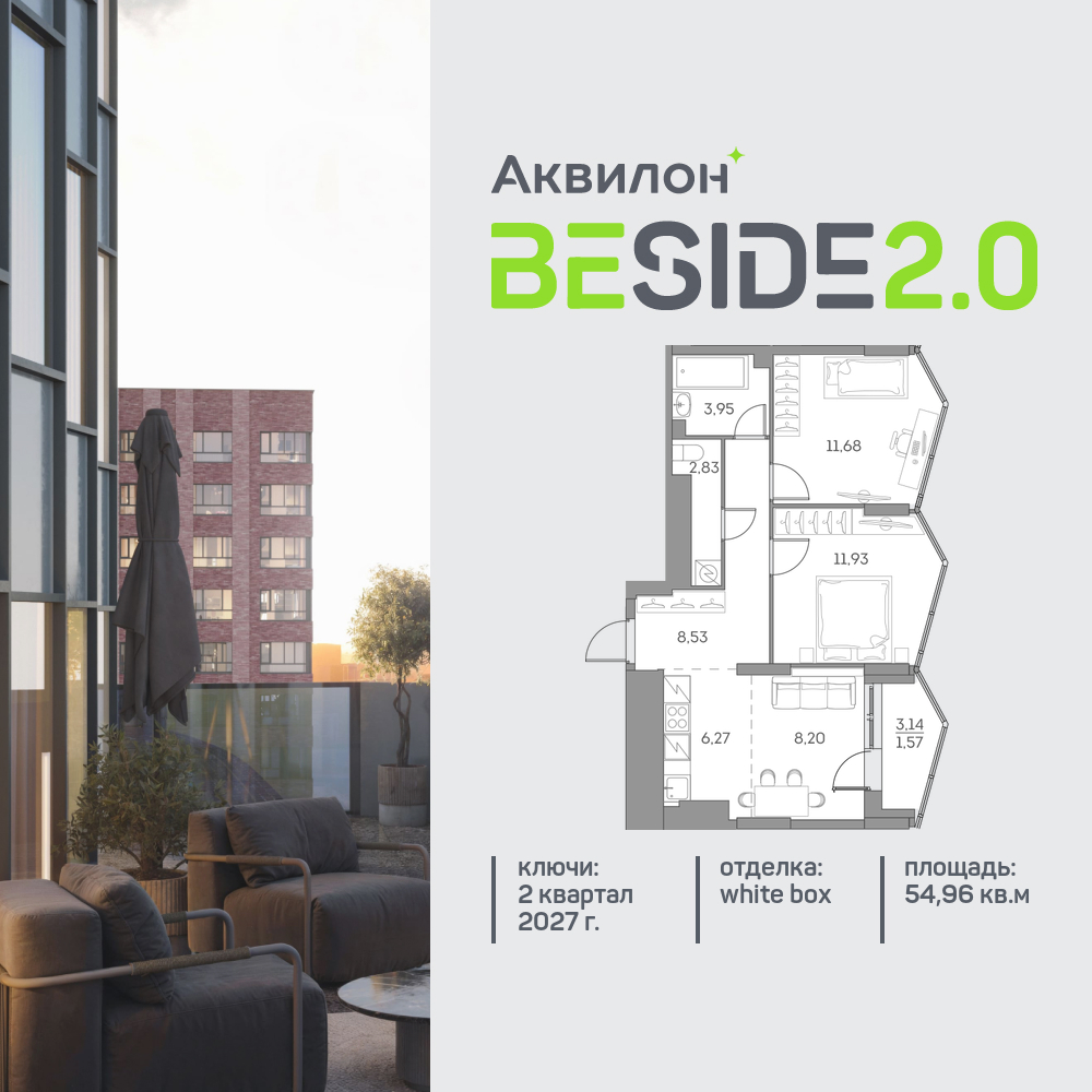 2х-комнатная квартира в ЖК Аквилон Beside 2.0