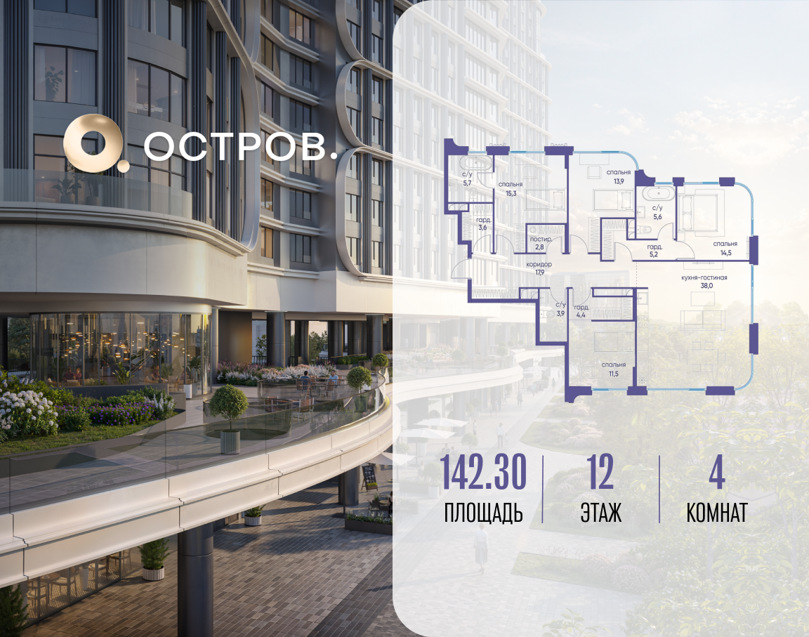 4х-комнатная квартира в ЖК Остров