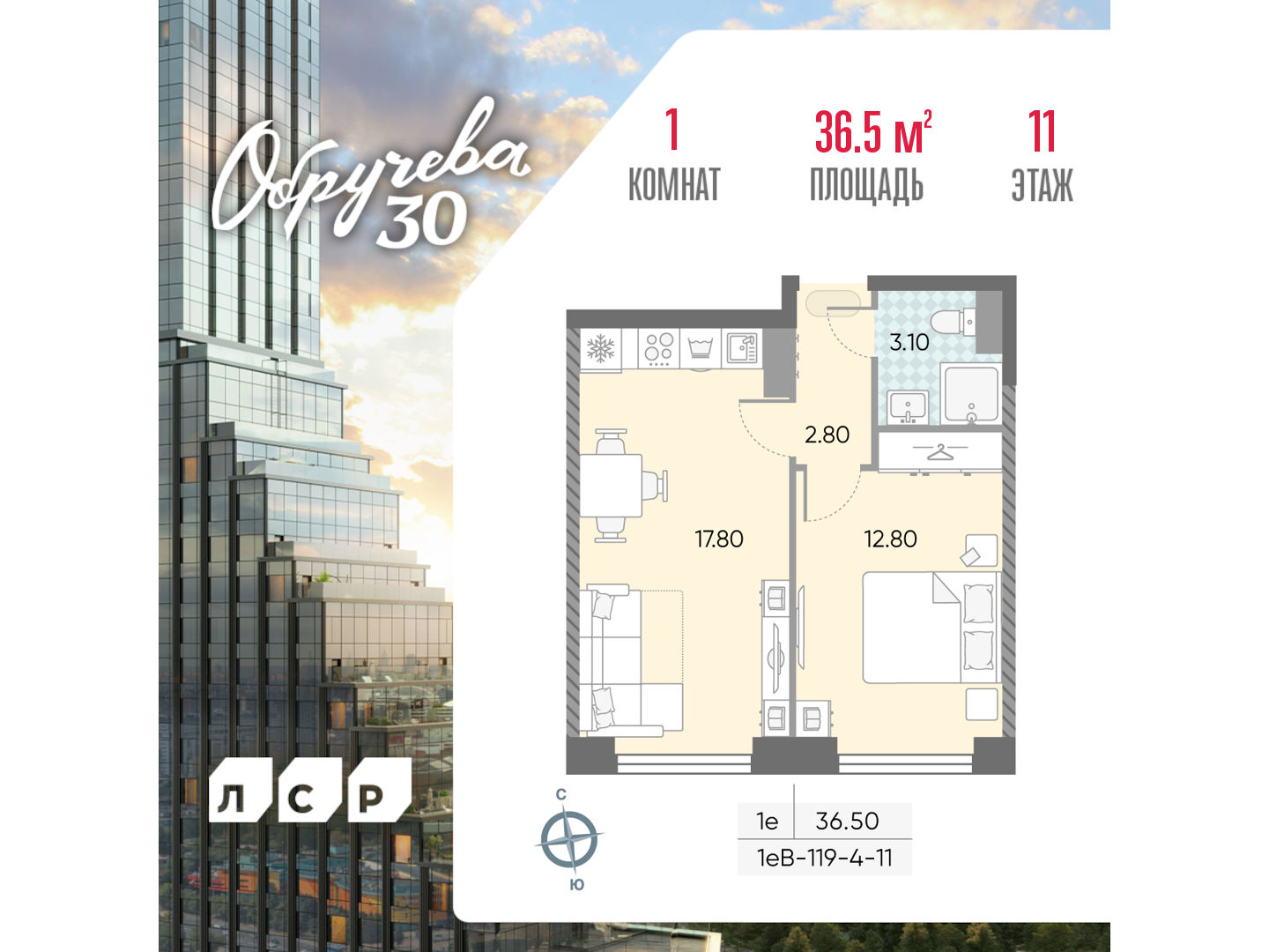 1-комнатная квартира в ЖК Обручева 30