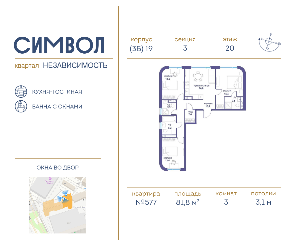 3х-комнатная квартира в ЖК Символ