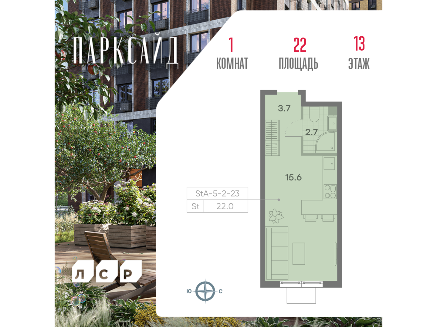 Квартира-студия в ЖК Парксайд