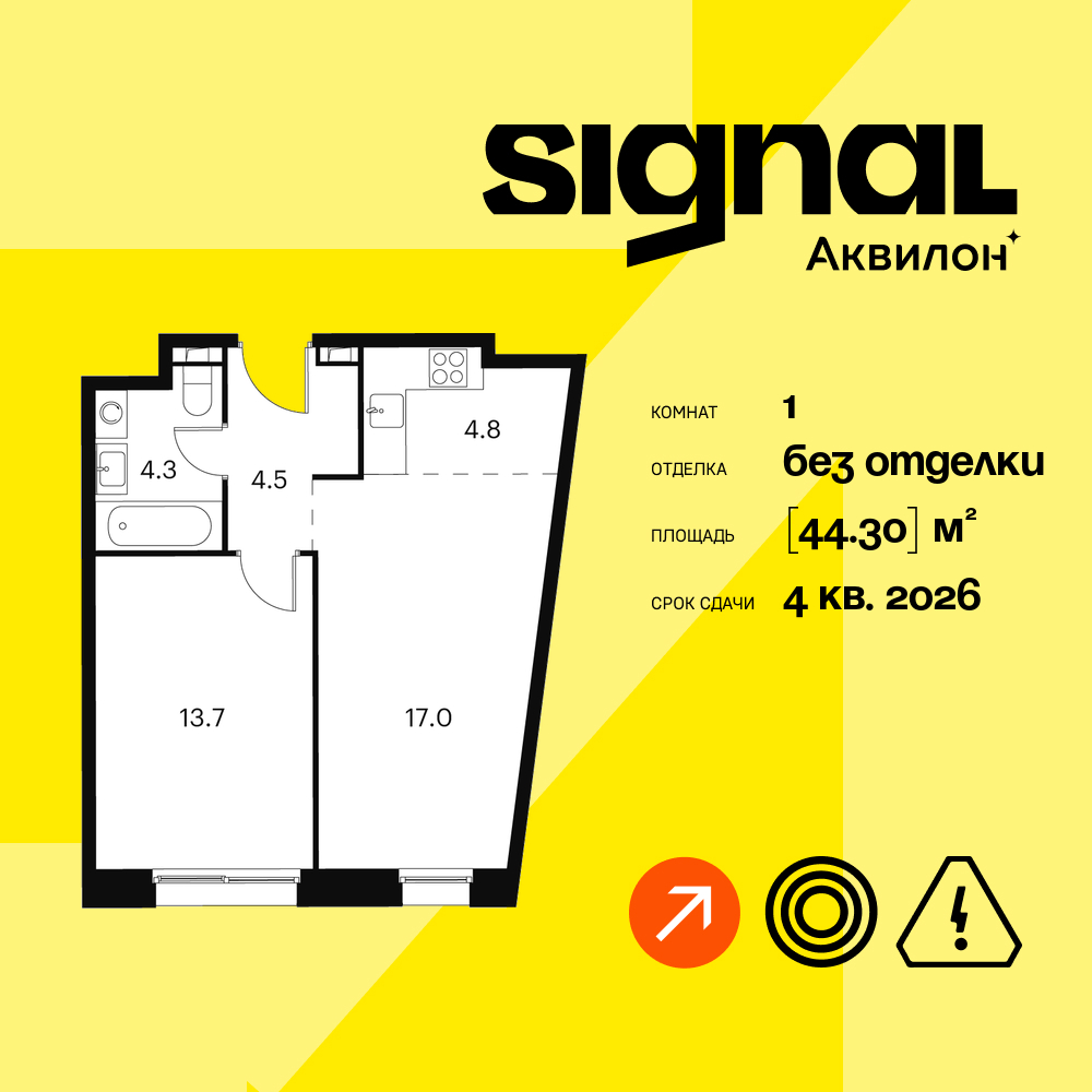 1-комнатная квартира в ЖК Апарт-комплекс Аквилон Signal (Аквилон Сигнал)