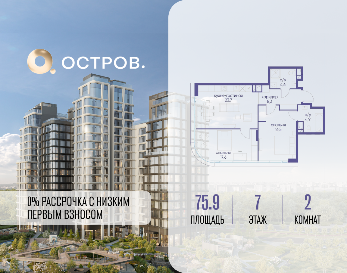 2х-комнатная квартира в ЖК Остров