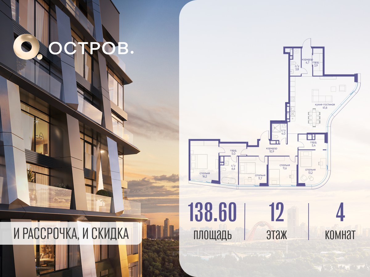 4х-комнатная квартира в ЖК Остров