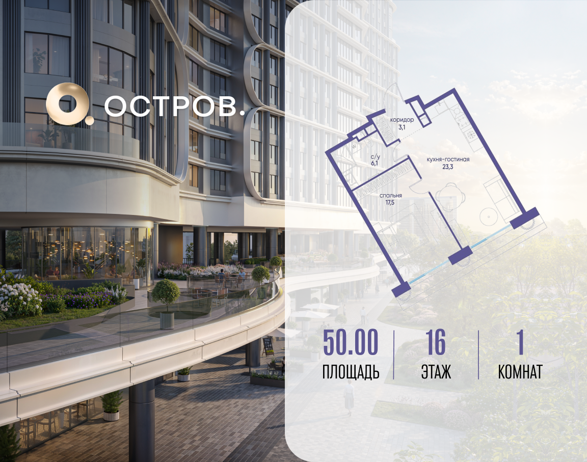 1-комнатная квартира в ЖК Остров