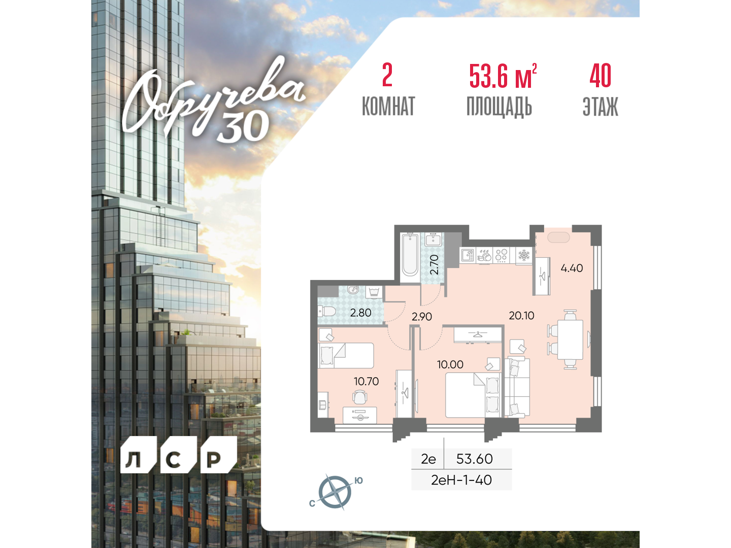 2х-комнатная квартира в ЖК Обручева 30
