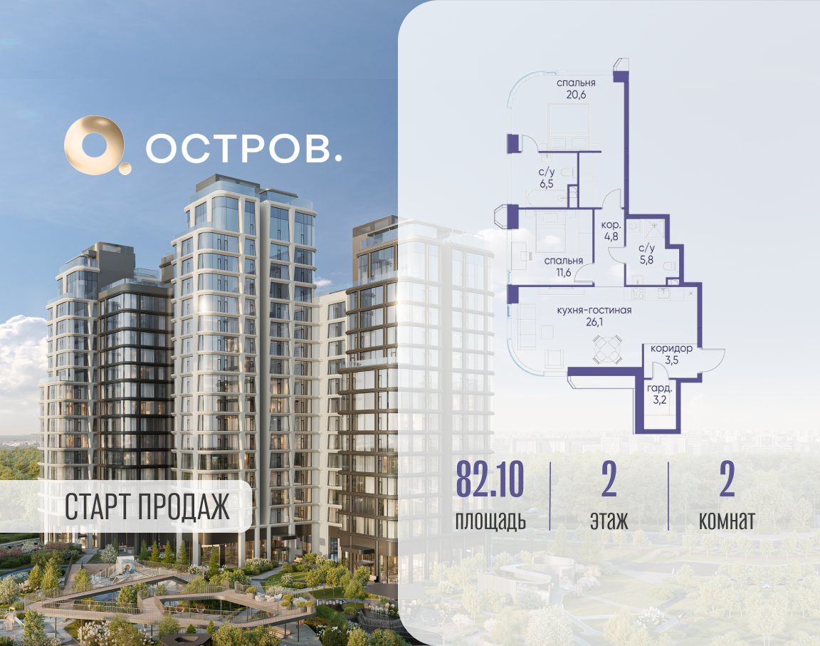 2х-комнатная квартира в ЖК Остров
