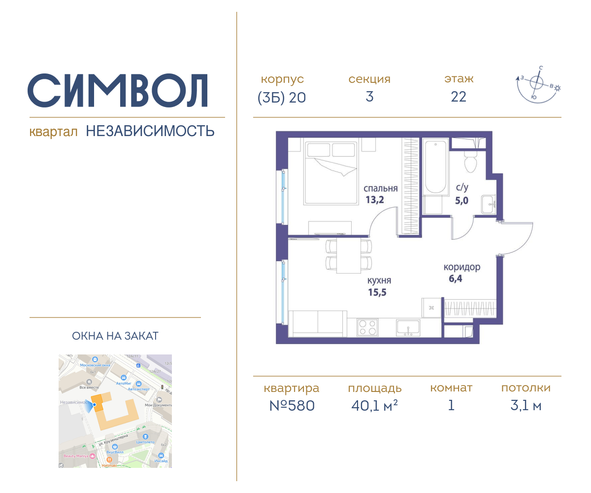 1-комнатная квартира в ЖК Символ