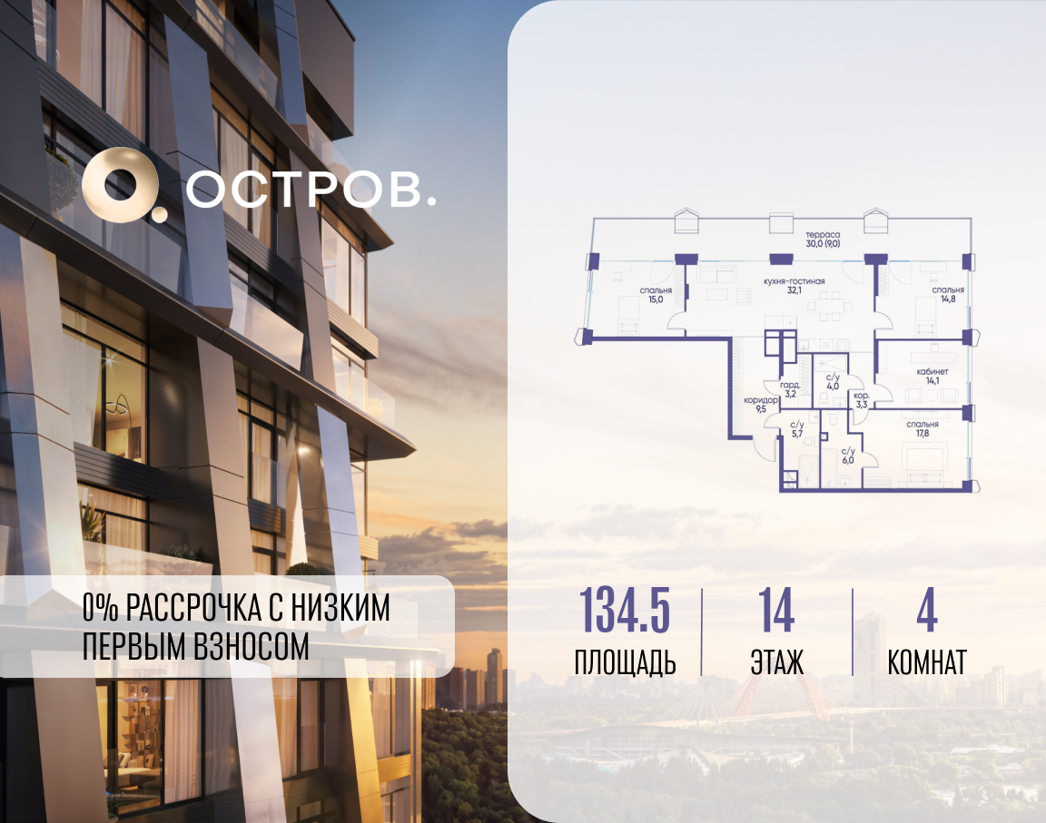 4х-комнатная квартира в ЖК Остров