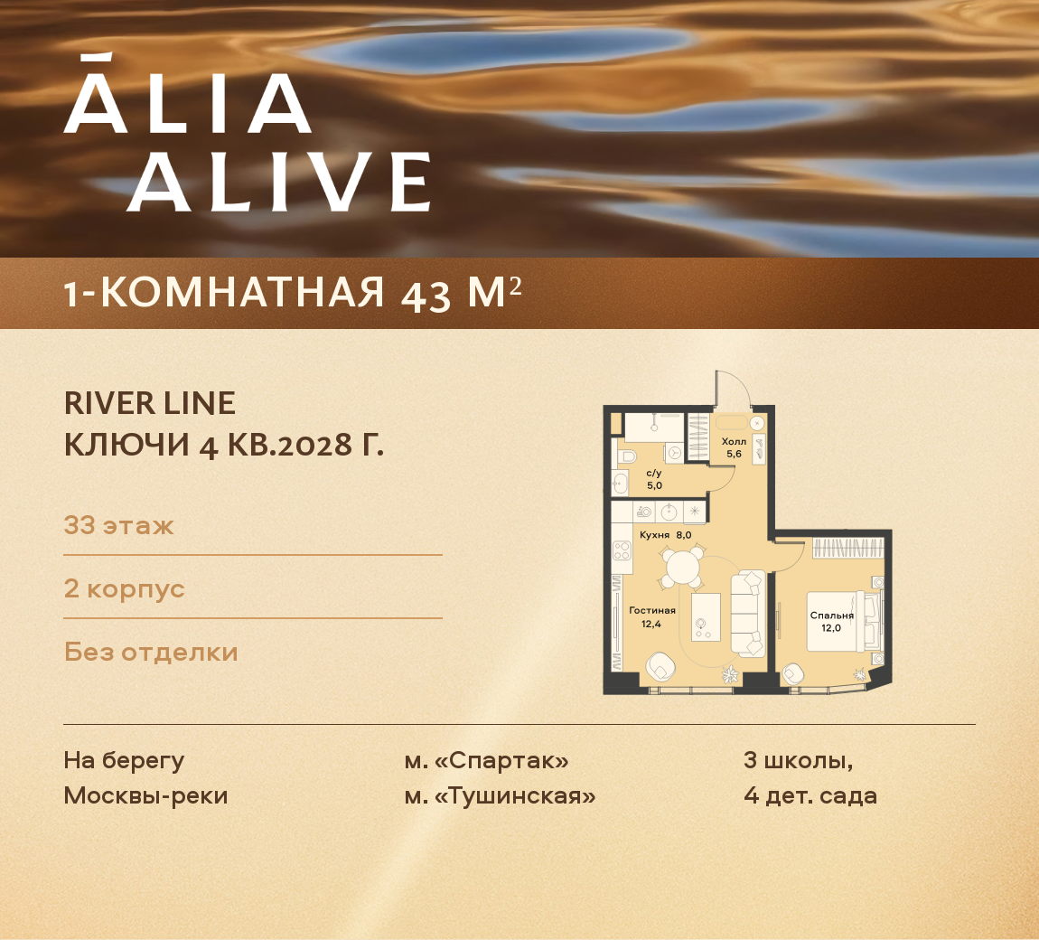 1-комнатная квартира в ЖК Жилой район ALIA (Алиа)