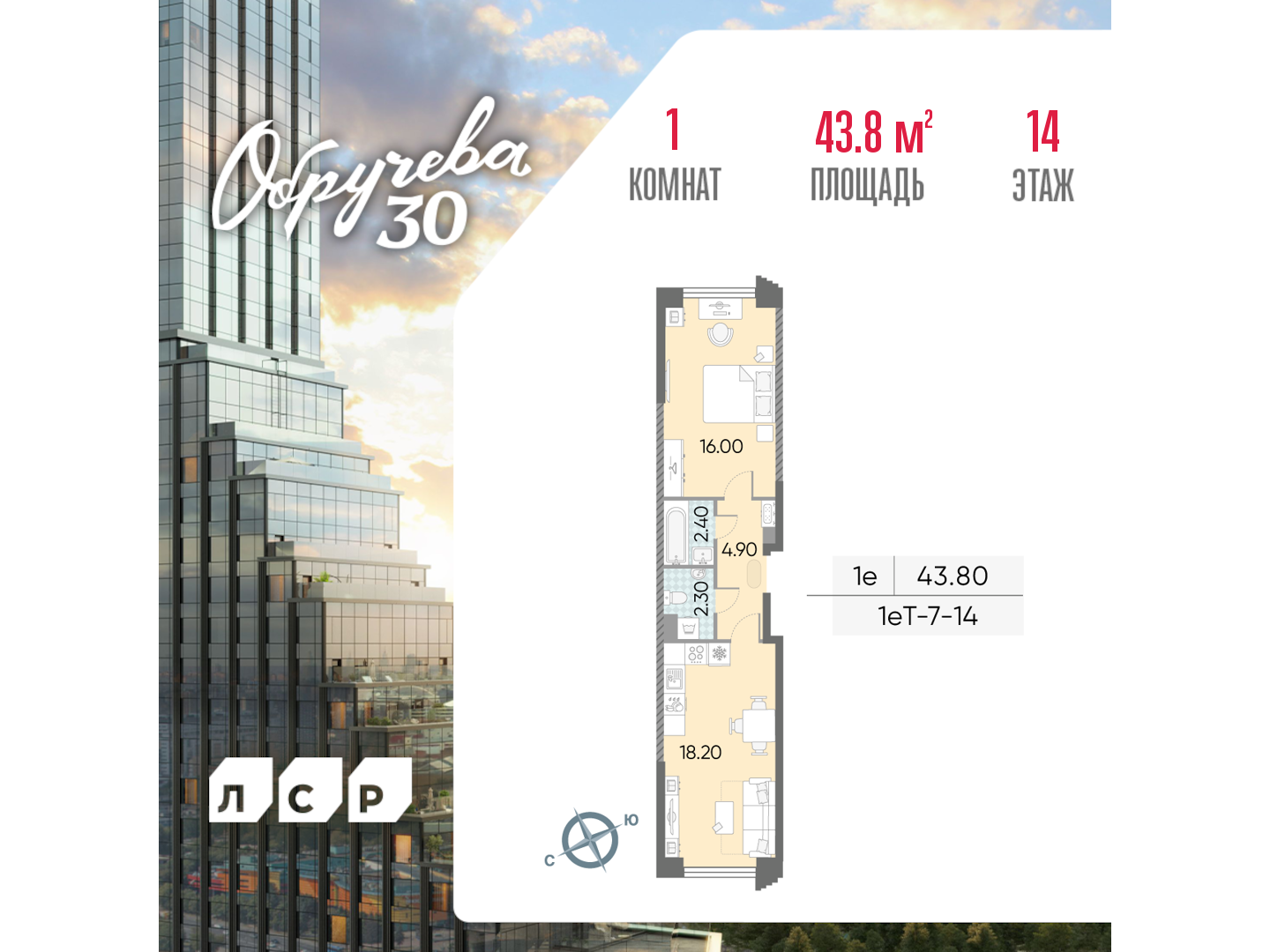 1-комнатная квартира в ЖК Обручева 30