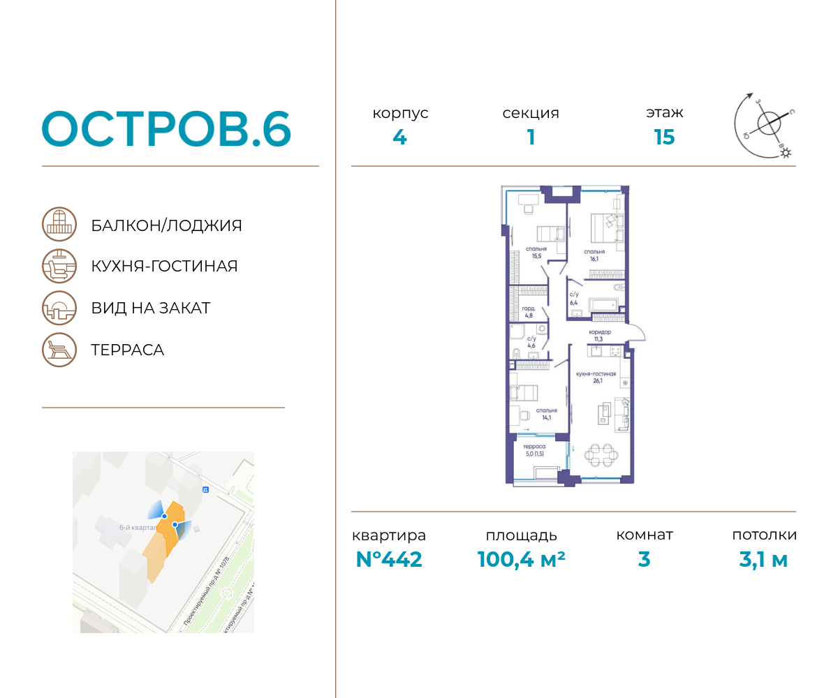 3х-комнатная квартира в ЖК Остров