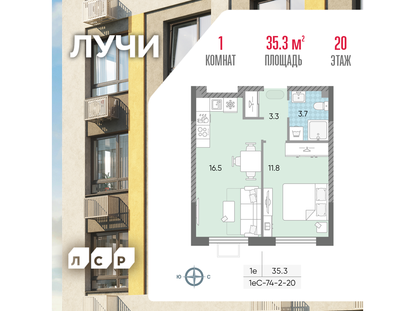 1-комнатная квартира в ЖК Лучи
