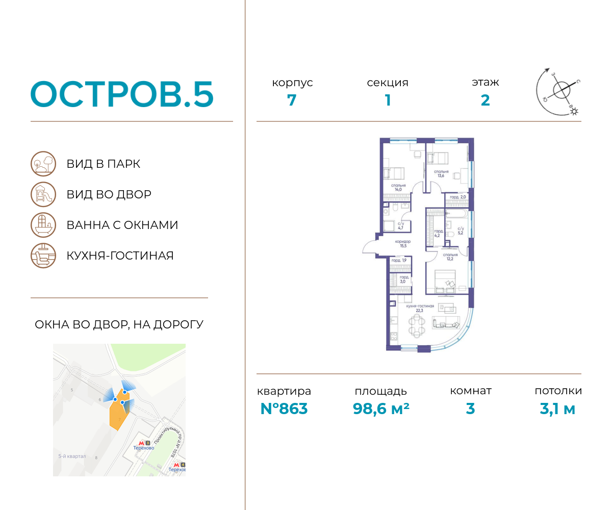 3х-комнатная квартира в ЖК Остров