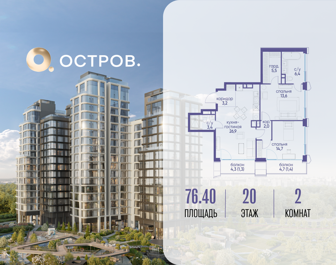 2х-комнатная квартира в ЖК Остров