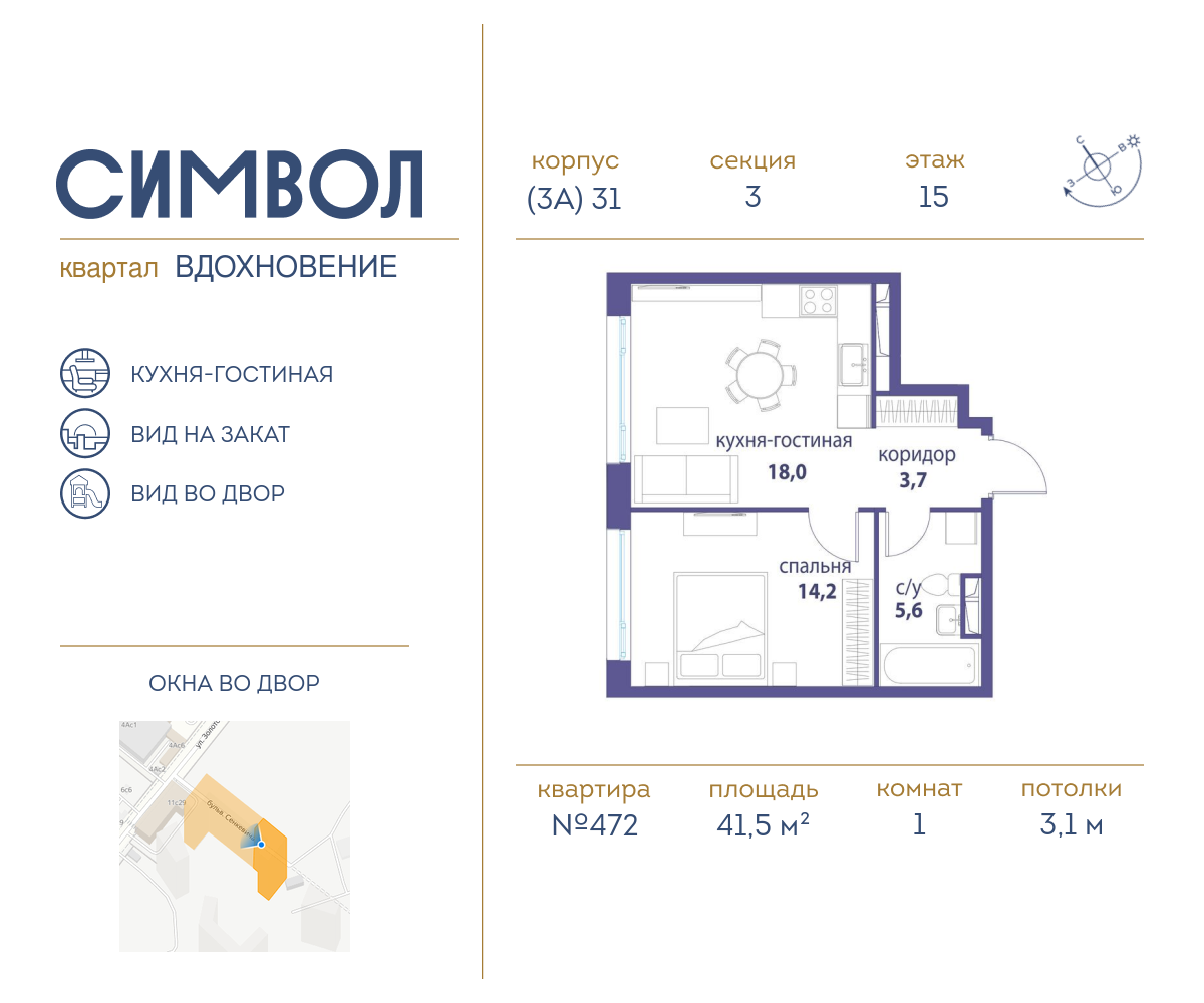 1-комнатная квартира в ЖК Символ