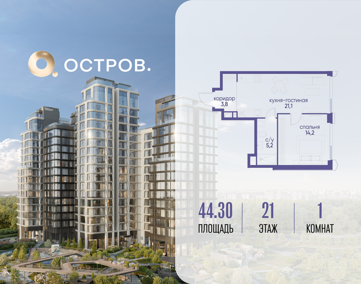 1-комнатная квартира в ЖК Остров