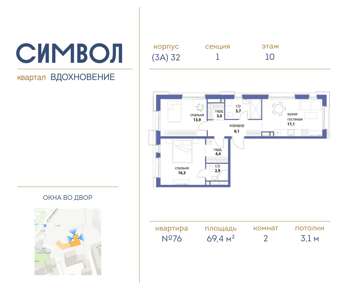 2х-комнатная квартира в ЖК Символ