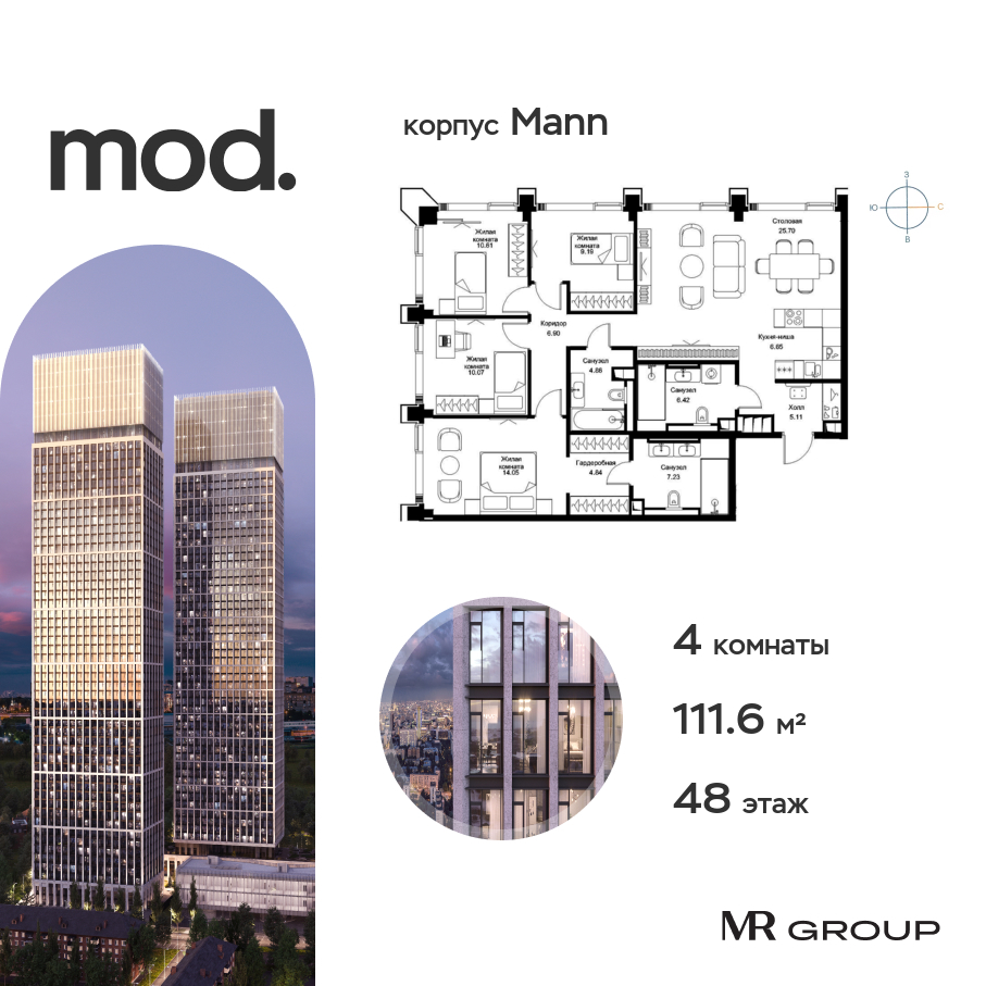 4х-комнатная квартира в ЖК Mod (Мод)