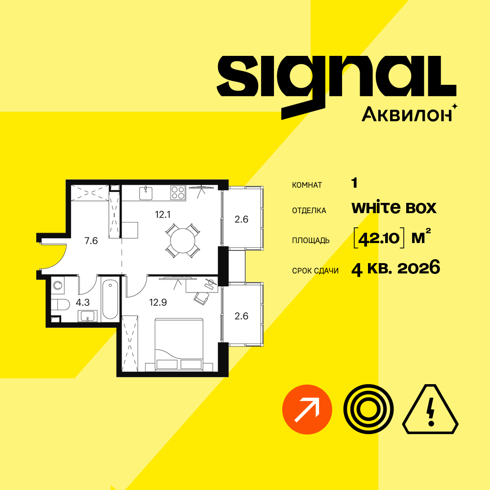 Апартаменты в ЖК Апарт-комплекс Аквилон Signal (Аквилон Сигнал)