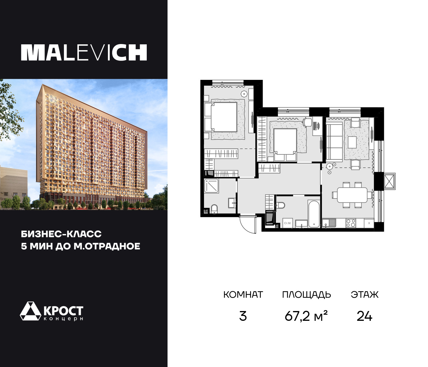3х-комнатная квартира в ЖК MALEVICH (Малевич)