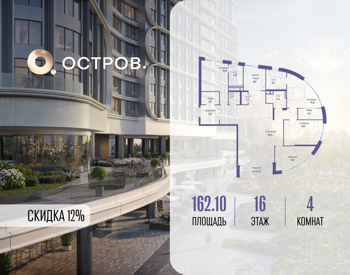 4х-комнатная квартира в ЖК Остров