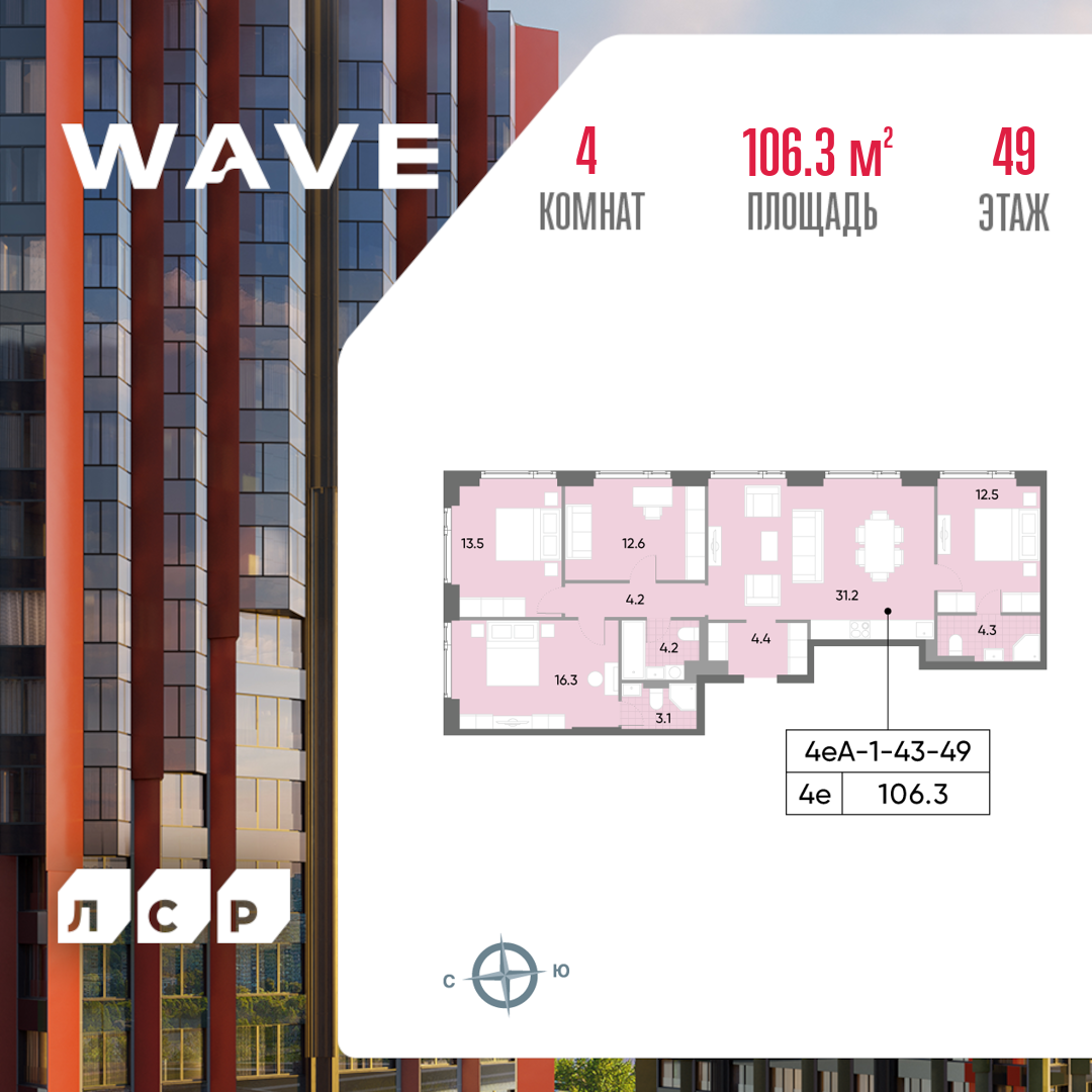 4х-комнатная квартира в ЖК WAVE (Вейв)