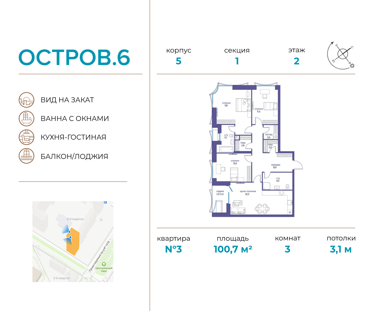 3х-комнатная квартира в ЖК Остров