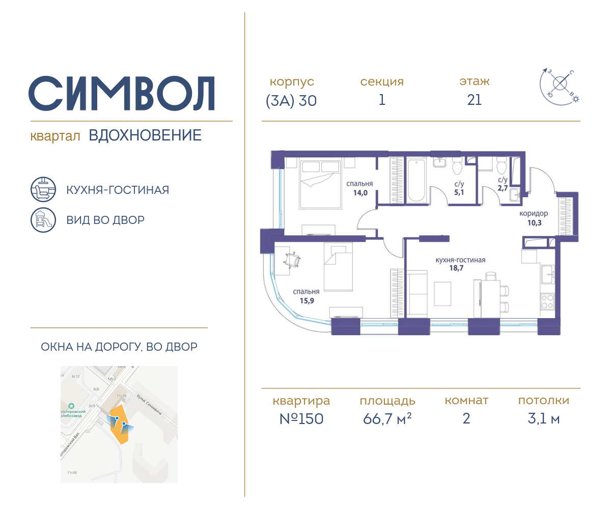 2х-комнатная квартира в ЖК Символ