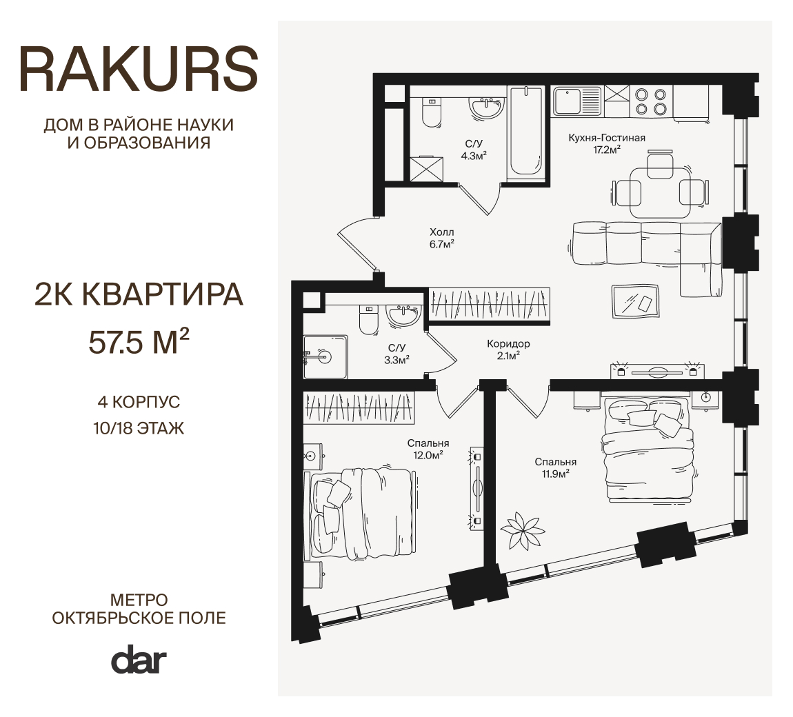 2х-комнатная квартира в ЖК RAKURS (Ракурс)