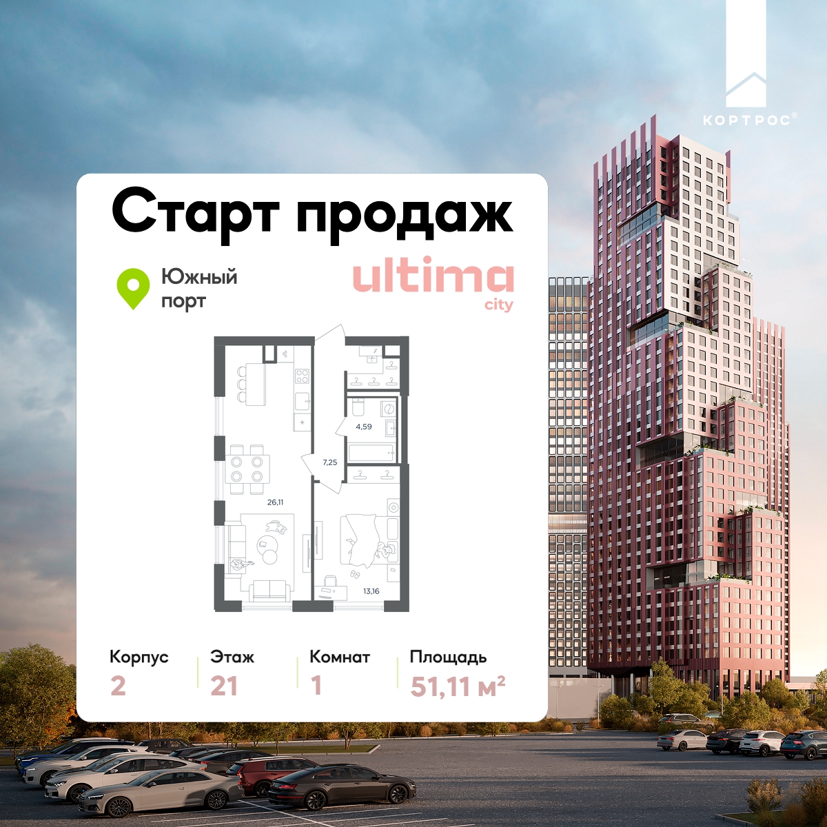 1-комнатная квартира в ЖК ULTIMAcity
