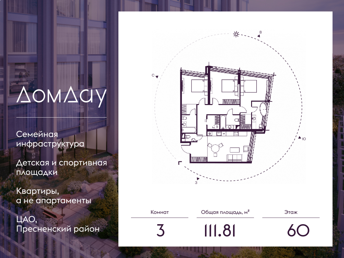 3х-комнатная квартира в ЖК Дом Дау